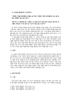 [문학입문] 소설 `아내가 결혼했다` 분석-7