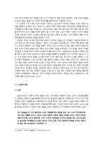 [문학입문] 소설 `아내가 결혼했다` 분석-8