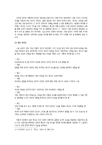 [문학입문] 소설 `아내가 결혼했다` 분석-9