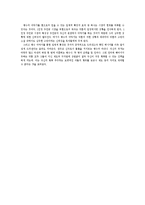 [문학입문] 소설 `아내가 결혼했다` 분석-10