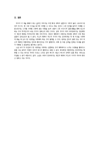 [문학입문] 소설 `아내가 결혼했다` 분석-11