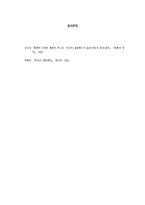 [문학입문] 소설 `아내가 결혼했다` 분석-12