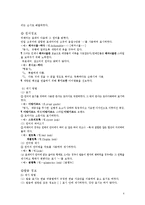 [국문학] 한국어 어휘와 사전-패션용어사전-4