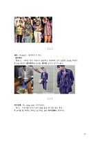 [국문학] 한국어 어휘와 사전-패션용어사전-10
