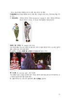[국문학] 한국어 어휘와 사전-패션용어사전-12