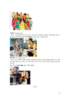 [국문학] 한국어 어휘와 사전-패션용어사전-18