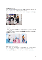 [국문학] 한국어 어휘와 사전-패션용어사전-19