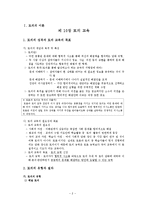 [국어교육] 고등학교 2학년 토의를 통한 화법교육 교수, 학습 지도안-2