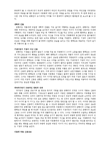 [고전소설론] 고전소설의 인물유형 탐구-춘향전을 중심으로-4