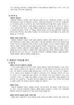 [고전소설론] 고전소설의 인물유형 탐구-춘향전을 중심으로-6