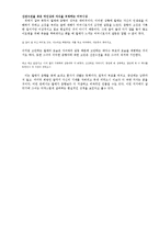[고전소설론] 고전소설의 인물유형 탐구-춘향전을 중심으로-8