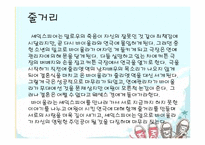 [영미문학] Shakespear in Love 작품 분석-2