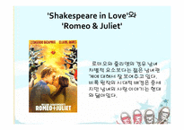 [영미문학] Shakespear in Love 작품 분석-6
