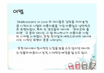 [영미문학] Shakespear in Love 작품 분석-8