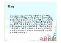 [영미문학] Shakespear in Love 작품 분석-9