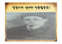 [중국문학] 장광츠 `소년표박자`와 사회주의 리얼리즘-3
