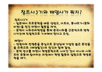 [중국문학] 장광츠 `소년표박자`와 사회주의 리얼리즘-4