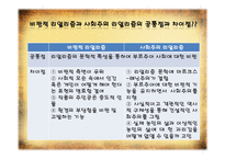 [중국문학] 장광츠 `소년표박자`와 사회주의 리얼리즘-6