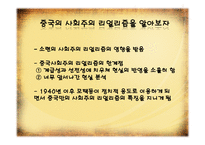 [중국문학] 장광츠 `소년표박자`와 사회주의 리얼리즘-7