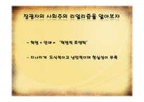 [중국문학] 장광츠 `소년표박자`와 사회주의 리얼리즘-8