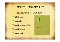 [중국문학] 장광츠 `소년표박자`와 사회주의 리얼리즘-9