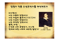 [중국문학] 장광츠 `소년표박자`와 사회주의 리얼리즘-10