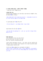 우리말의 특성-어휘와 문장, 한글 맞춤법-3
