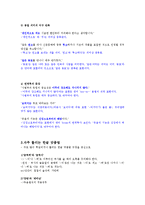 우리말의 특성-어휘와 문장, 한글 맞춤법-4