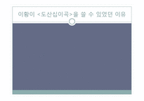 [고전시가론] 이황, 이이와 시조와 후대적 수용-20