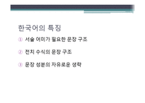 우리말의 특성-어휘와 문장, 한글 맞춤법, 신조어-4