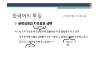 우리말의 특성-어휘와 문장, 한글 맞춤법, 신조어-10