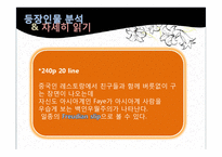 [영어영문학] 김란영 토담(Clay Walls) 작품분석-15