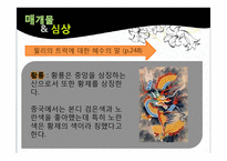 [영어영문학] 김란영 토담(Clay Walls) 작품분석-18