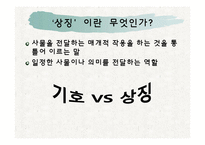 문예사조의 이해-상징주의-2