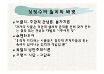 문예사조의 이해-상징주의-4