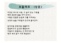 문예사조의 이해-상징주의-6