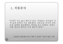 [현대시] 김경주 시집 `나는 이 세상에 없는 계절이다`를 통한 뮤지컬 콘텐츠 사업 기획-4