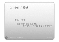[현대시] 김경주 시집 `나는 이 세상에 없는 계절이다`를 통한 뮤지컬 콘텐츠 사업 기획-6