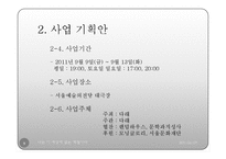 [현대시] 김경주 시집 `나는 이 세상에 없는 계절이다`를 통한 뮤지컬 콘텐츠 사업 기획-9