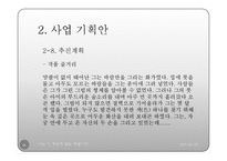 [현대시] 김경주 시집 `나는 이 세상에 없는 계절이다`를 통한 뮤지컬 콘텐츠 사업 기획-11