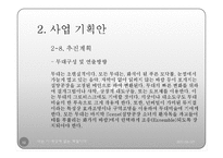 [현대시] 김경주 시집 `나는 이 세상에 없는 계절이다`를 통한 뮤지컬 콘텐츠 사업 기획-13
