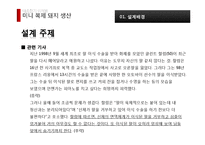 [응용생물학] 이종장기 이식용 미니 복제 돼지 생산-5