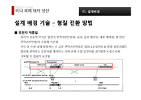 [응용생물학] 이종장기 이식용 미니 복제 돼지 생산-6