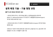[응용생물학] 이종장기 이식용 미니 복제 돼지 생산-7