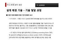 [응용생물학] 이종장기 이식용 미니 복제 돼지 생산-8