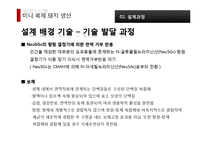 [응용생물학] 이종장기 이식용 미니 복제 돼지 생산-9