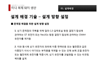 [응용생물학] 이종장기 이식용 미니 복제 돼지 생산-10