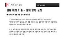 [응용생물학] 이종장기 이식용 미니 복제 돼지 생산-11