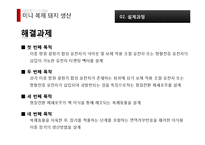 [응용생물학] 이종장기 이식용 미니 복제 돼지 생산-12