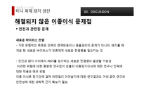 [응용생물학] 이종장기 이식용 미니 복제 돼지 생산-17